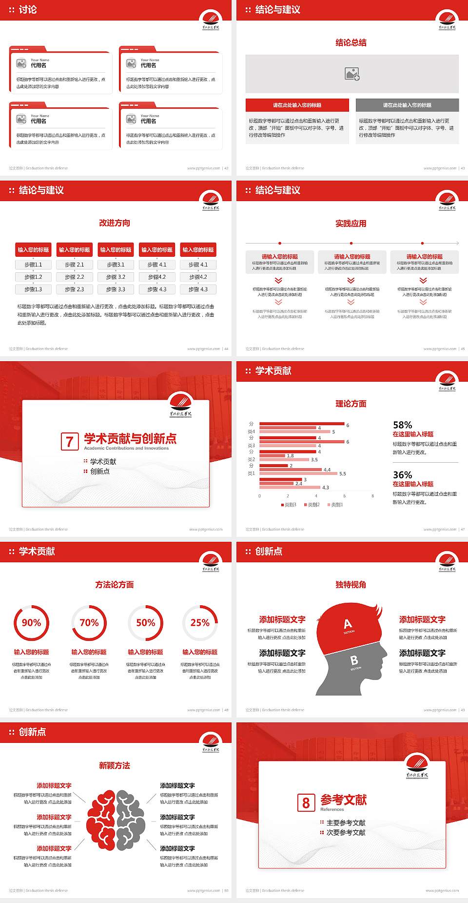 黄河科技学院论文答辩标准PPT模板4:3格式幻灯片预览图6