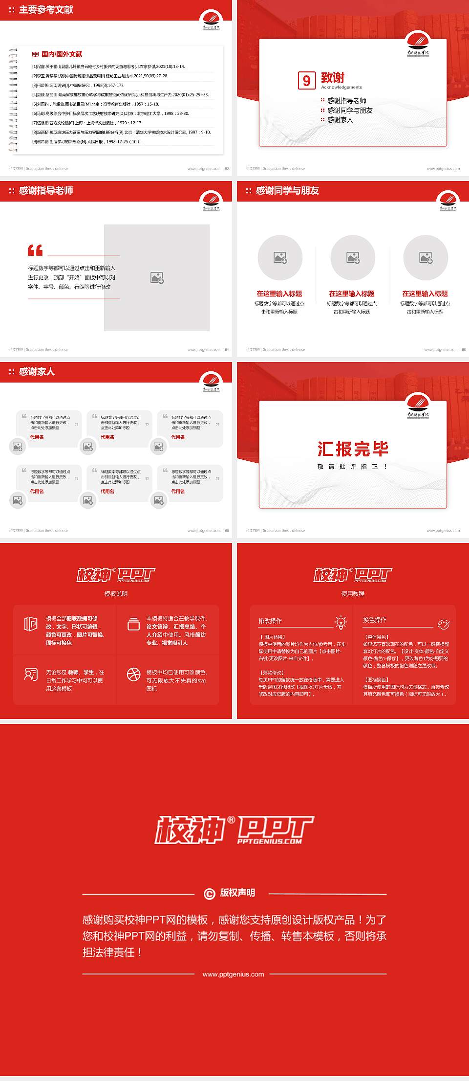 黄河科技学院论文答辩标准PPT模板4:3格式幻灯片预览图7