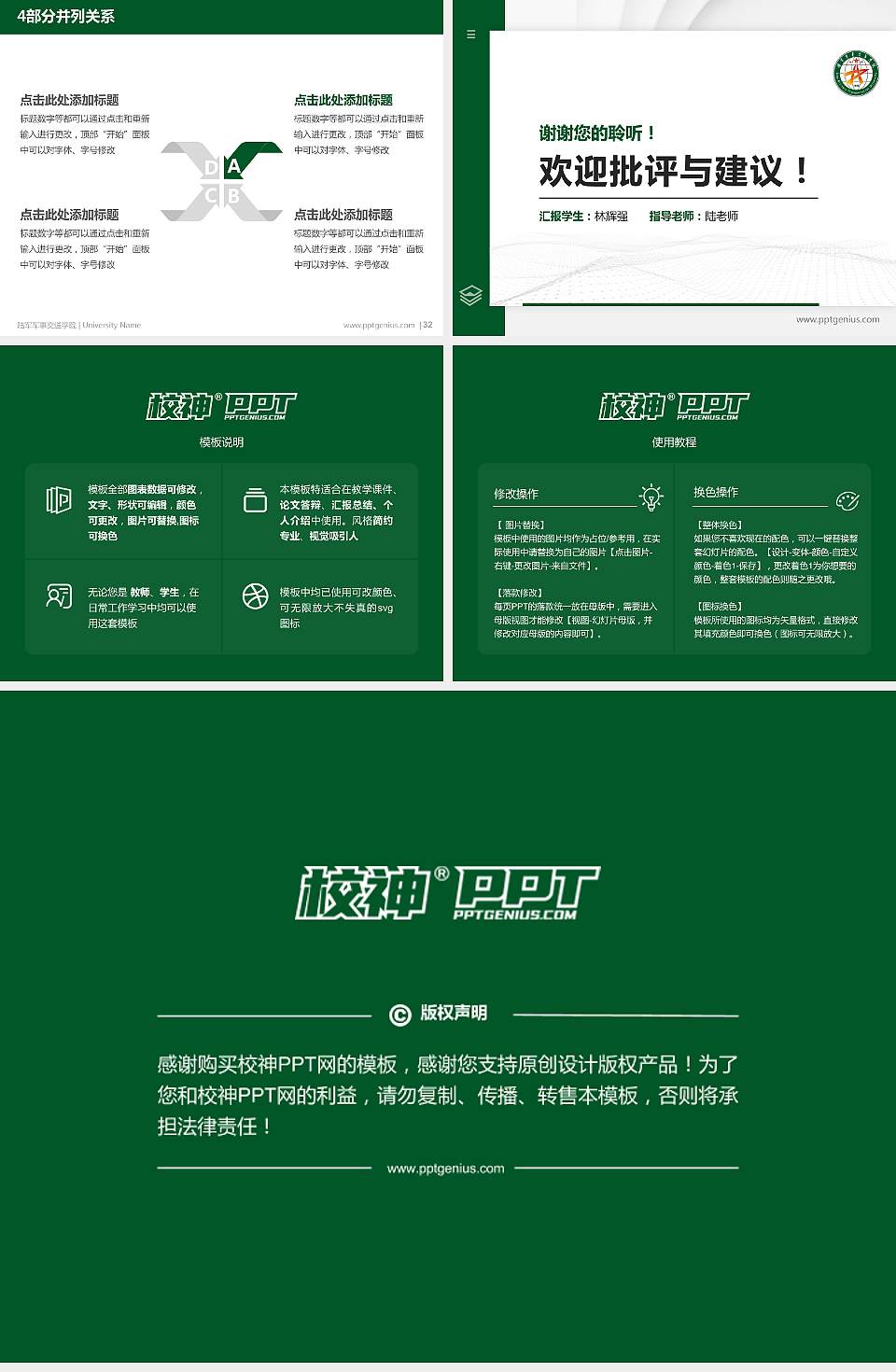 陆军军事交通学院硕士研究生/本科生毕业论文答辩/开题报告通用PPT模板下载4:3格式幻灯片预览图5