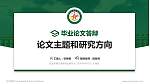 陆军军事交通学院论文答辩标准PPT模板_幻灯片封面预览图