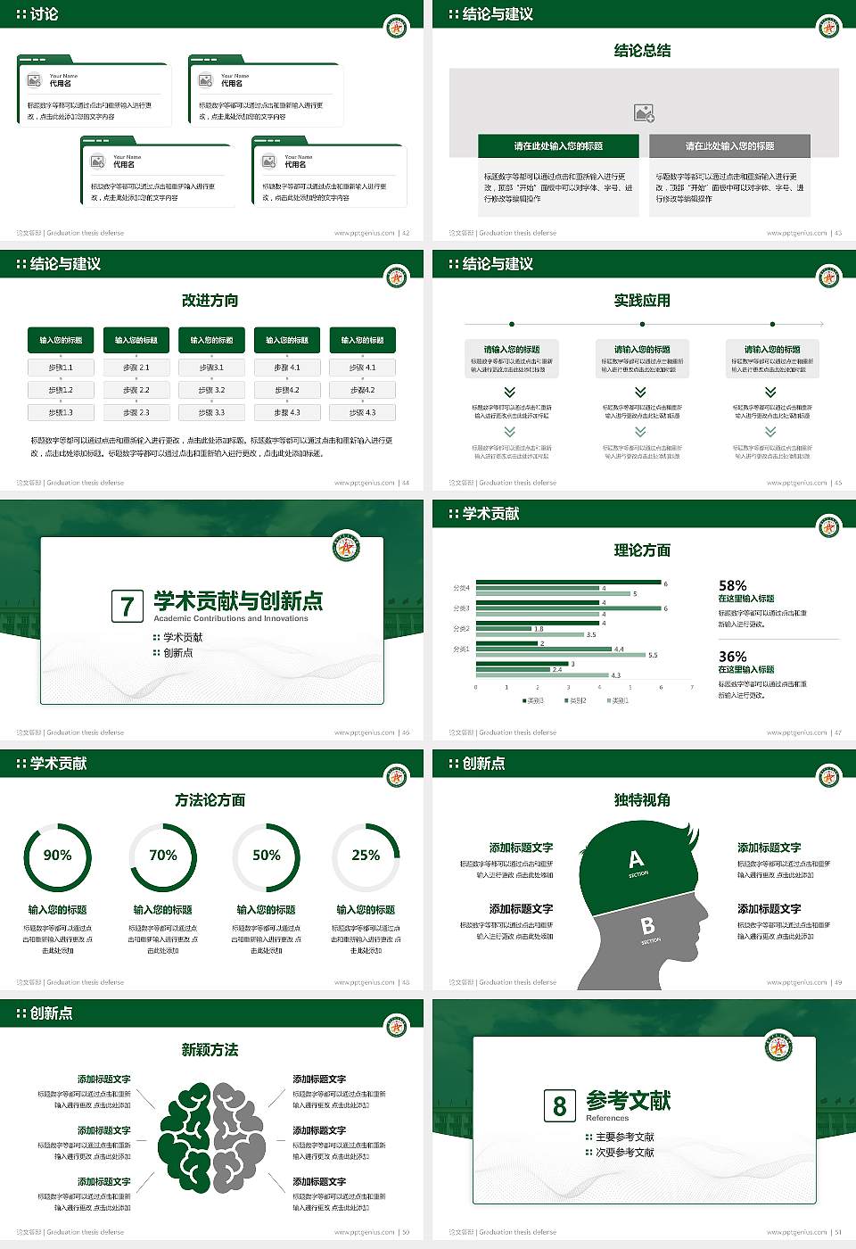 陆军军事交通学院论文答辩标准PPT模板16:9格式幻灯片预览图6