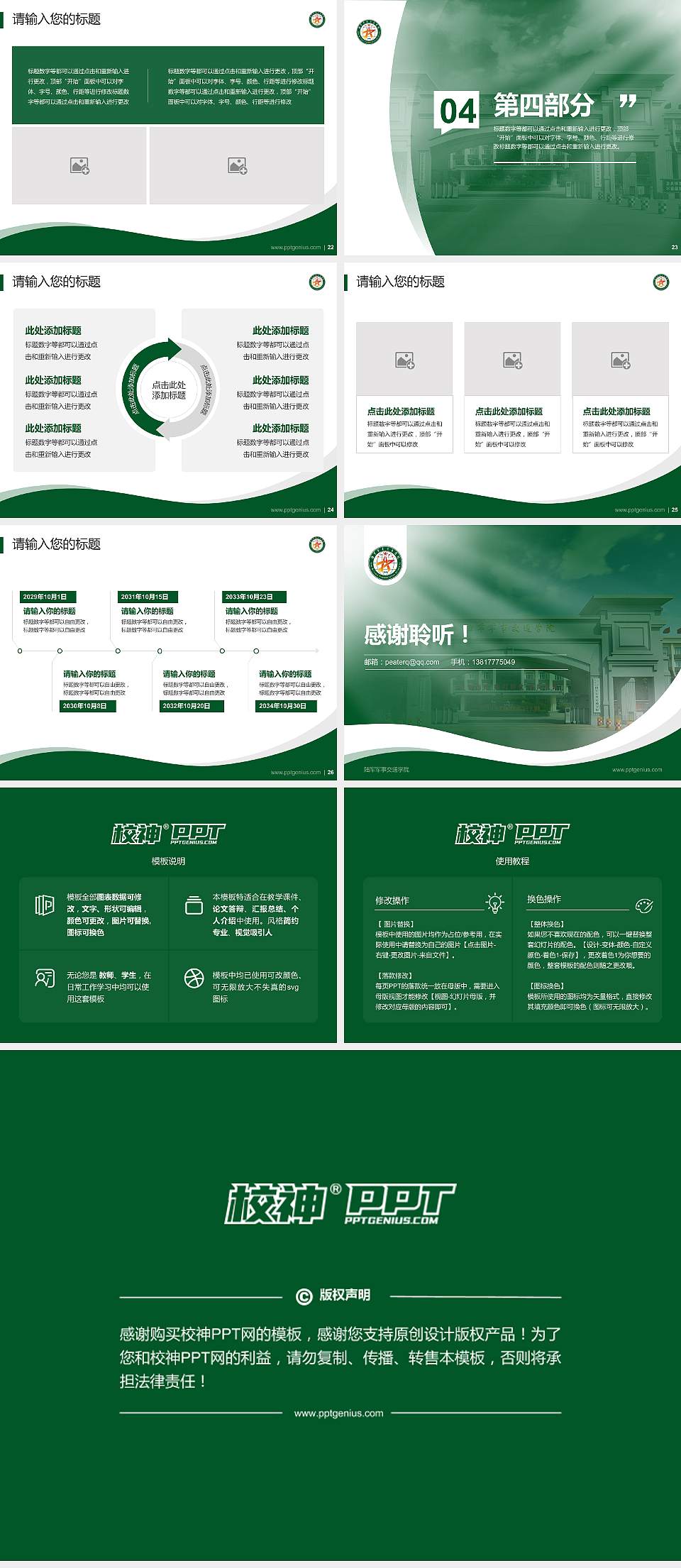 陆军军事交通学院专题讲座/学术交流会PPT模板下载4:3格式幻灯片预览图4