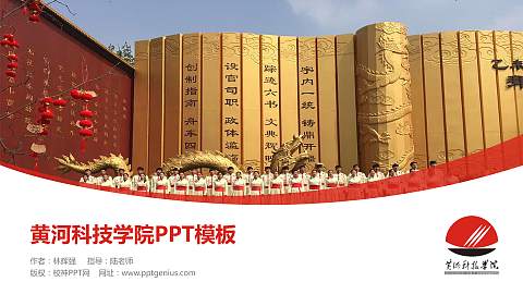 黄河科技学院毕业论文答辩PPT模板下载