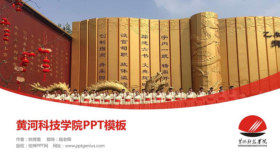 黄河科技学院毕业论文答辩PPT模板下载16:9格式PPT封面效果预览图