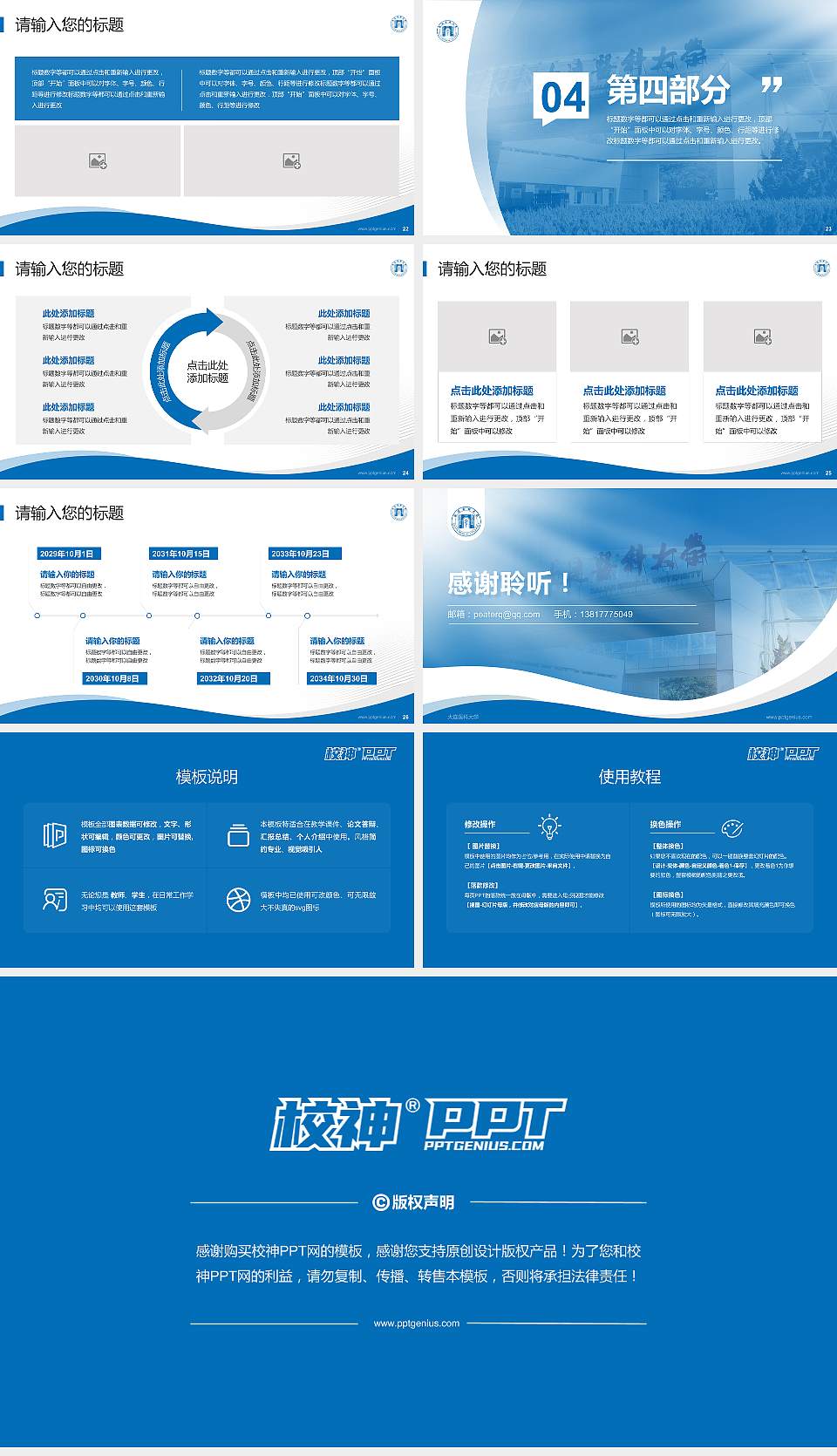 大连医科大学专题讲座/学术交流会PPT模板下载16:9格式幻灯片预览图4