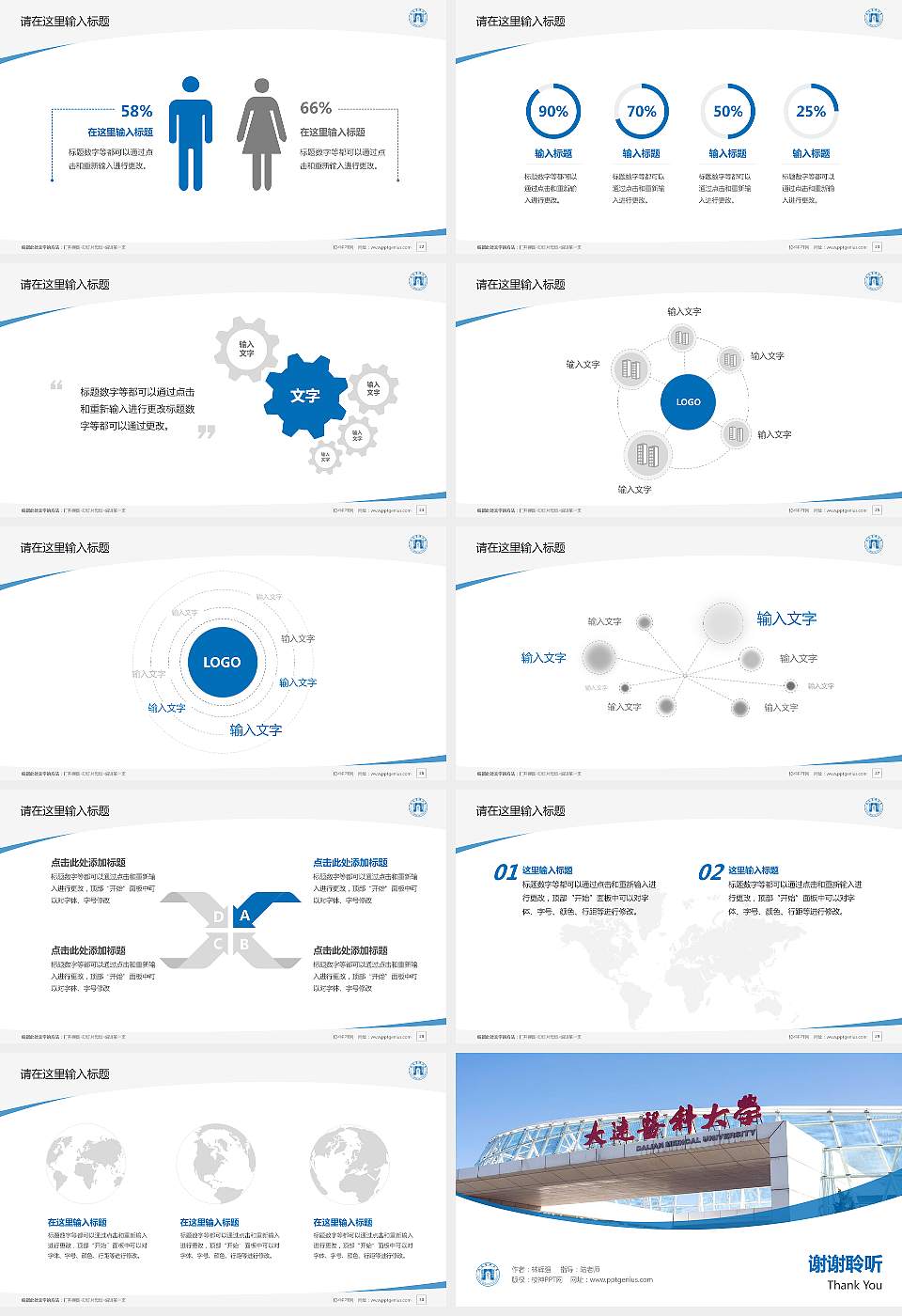 大连医科大学毕业论文答辩PPT模板下载16:9格式幻灯片预览图4