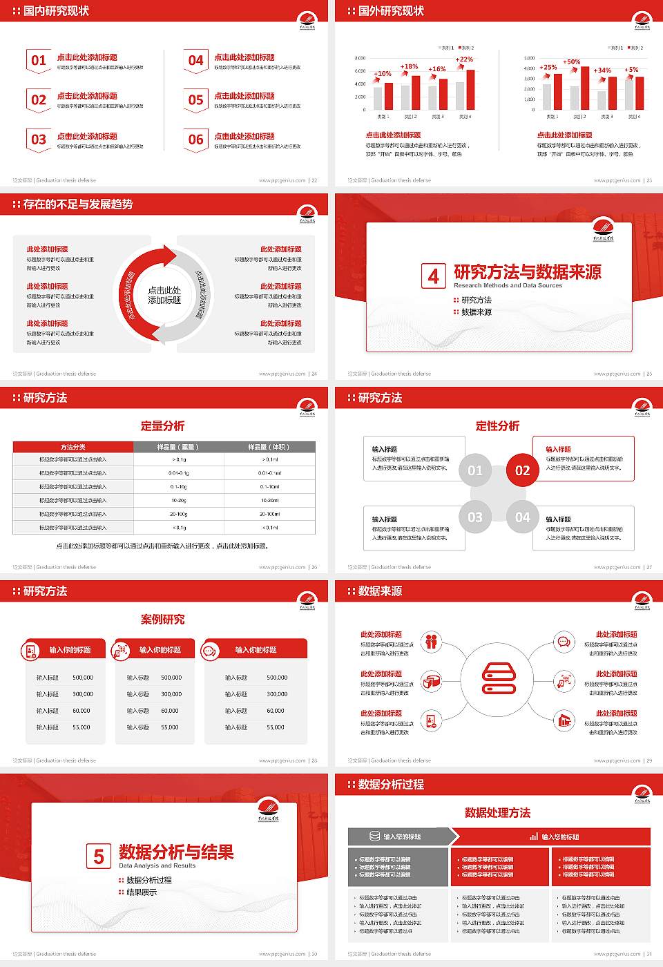 黄河科技学院论文答辩标准PPT模板16:9格式幻灯片预览图4