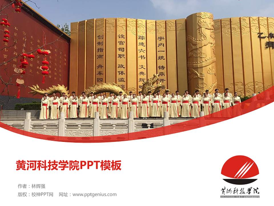 黄河科技学院毕业论文答辩PPT模板下载4:3格式PPT封面效果预览图