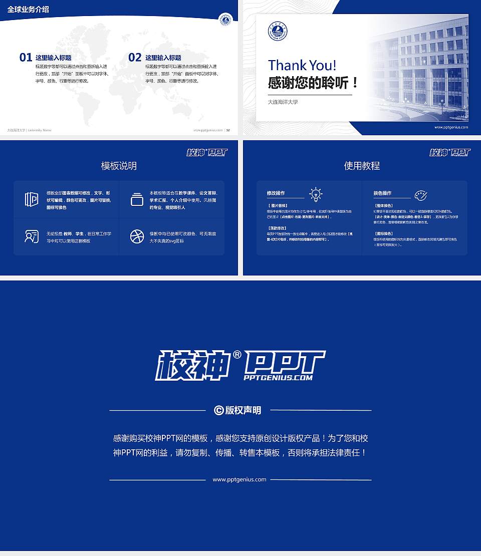 大连海洋大学学术汇报/学术交流研讨会通用PPT模板下载16:9格式幻灯片预览图5