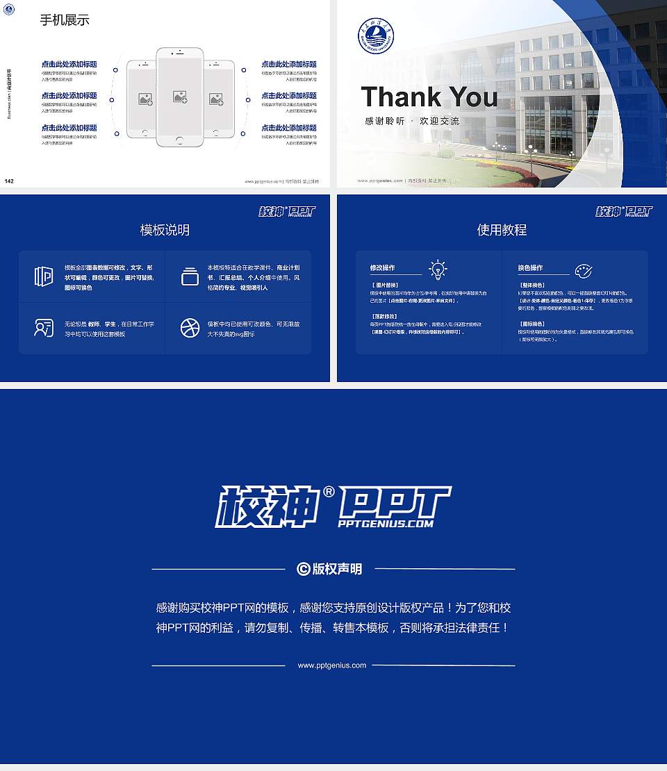 大连海洋大学专用全国大学生互联网+创新创业大赛计划书/路演/网评PPT模板16:9格式幻灯片预览图16