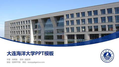 大连海洋大学毕业论文答辩PPT模板下载