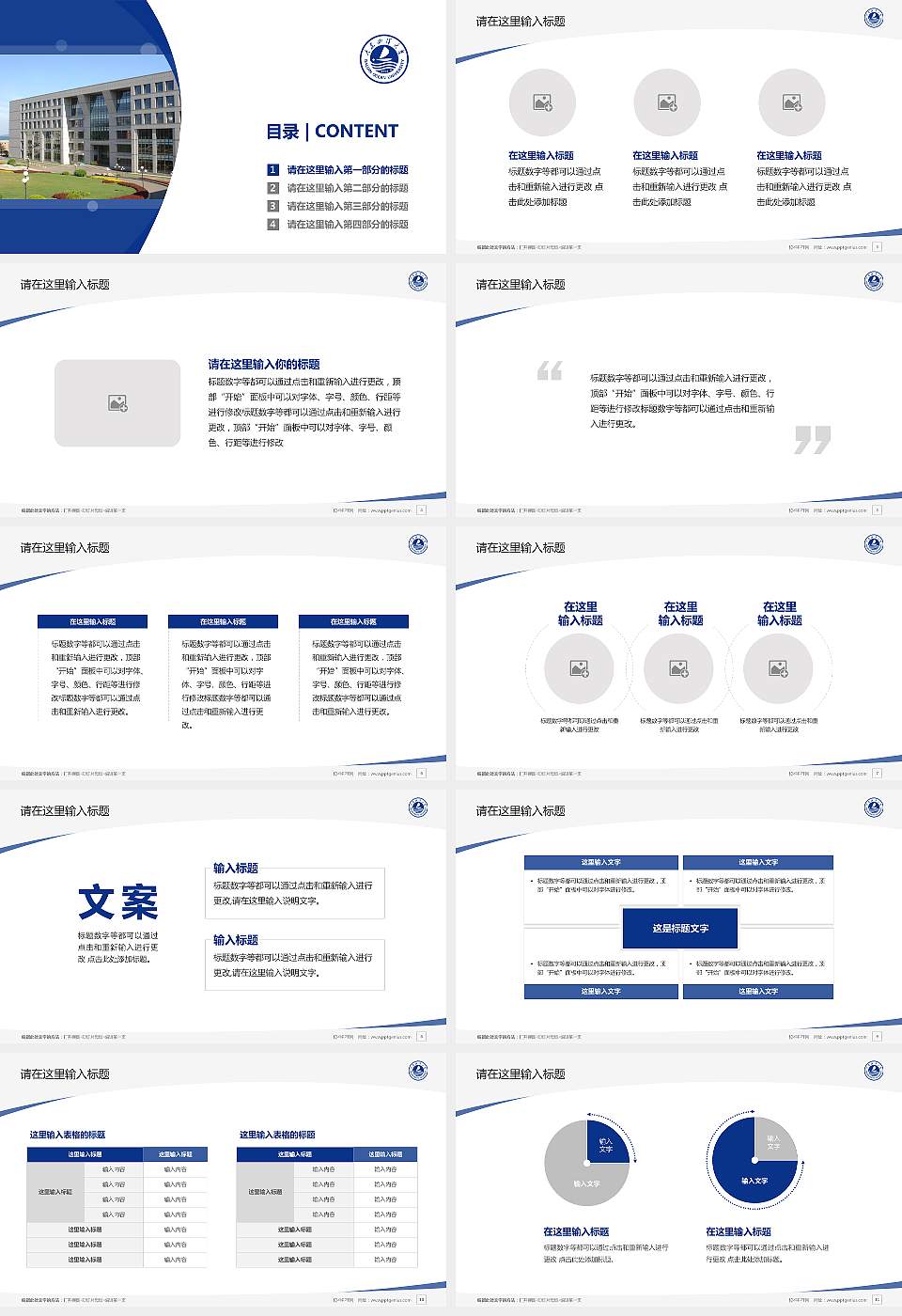 大连海洋大学毕业论文答辩PPT模板下载16:9格式幻灯片预览图2