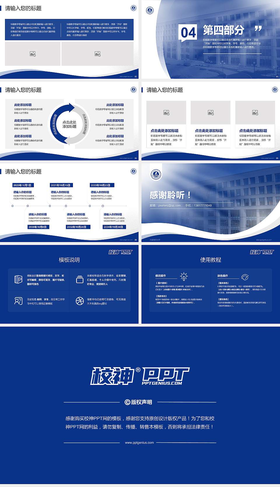 大连海洋大学专题讲座/学术交流会PPT模板下载16:9格式幻灯片预览图4