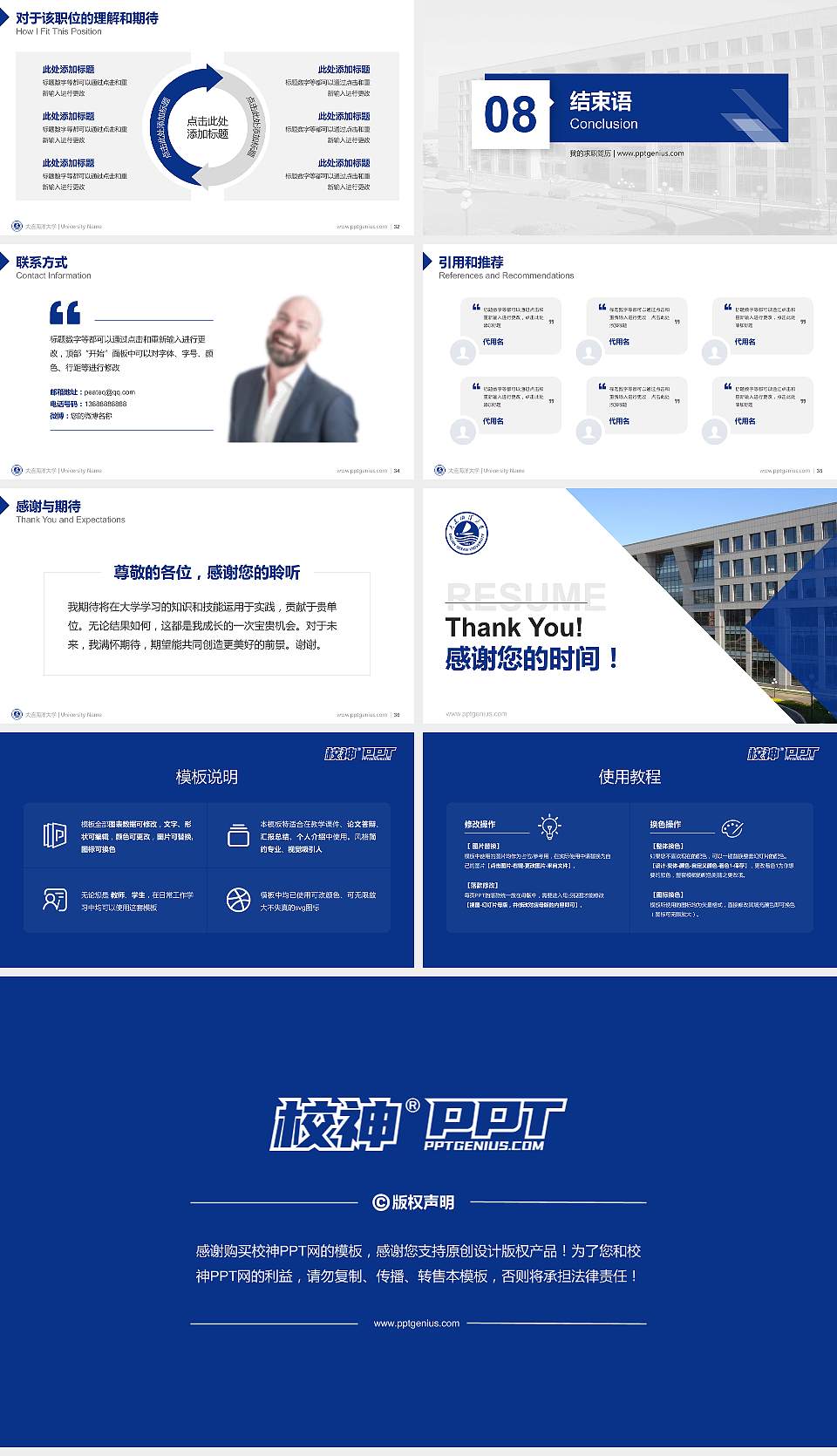 大连海洋大学教师/学生通用个人简历PPT模板下载16:9格式幻灯片预览图5