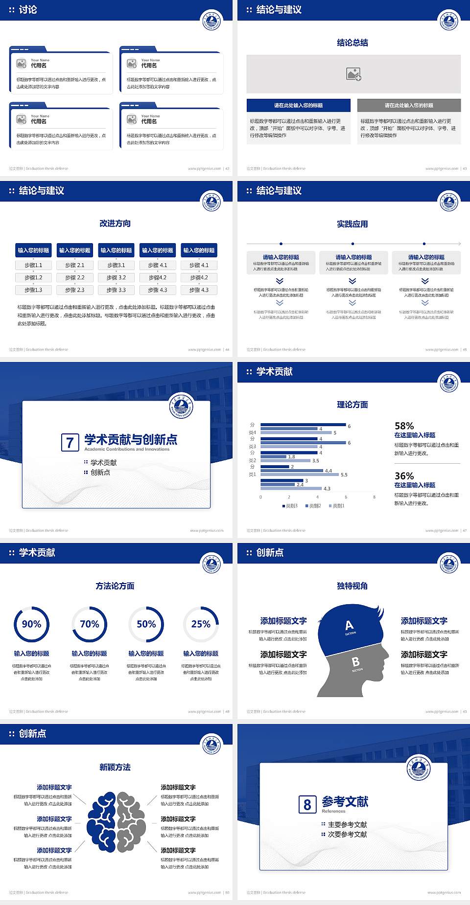 大连海洋大学论文答辩标准PPT模板4:3格式幻灯片预览图6