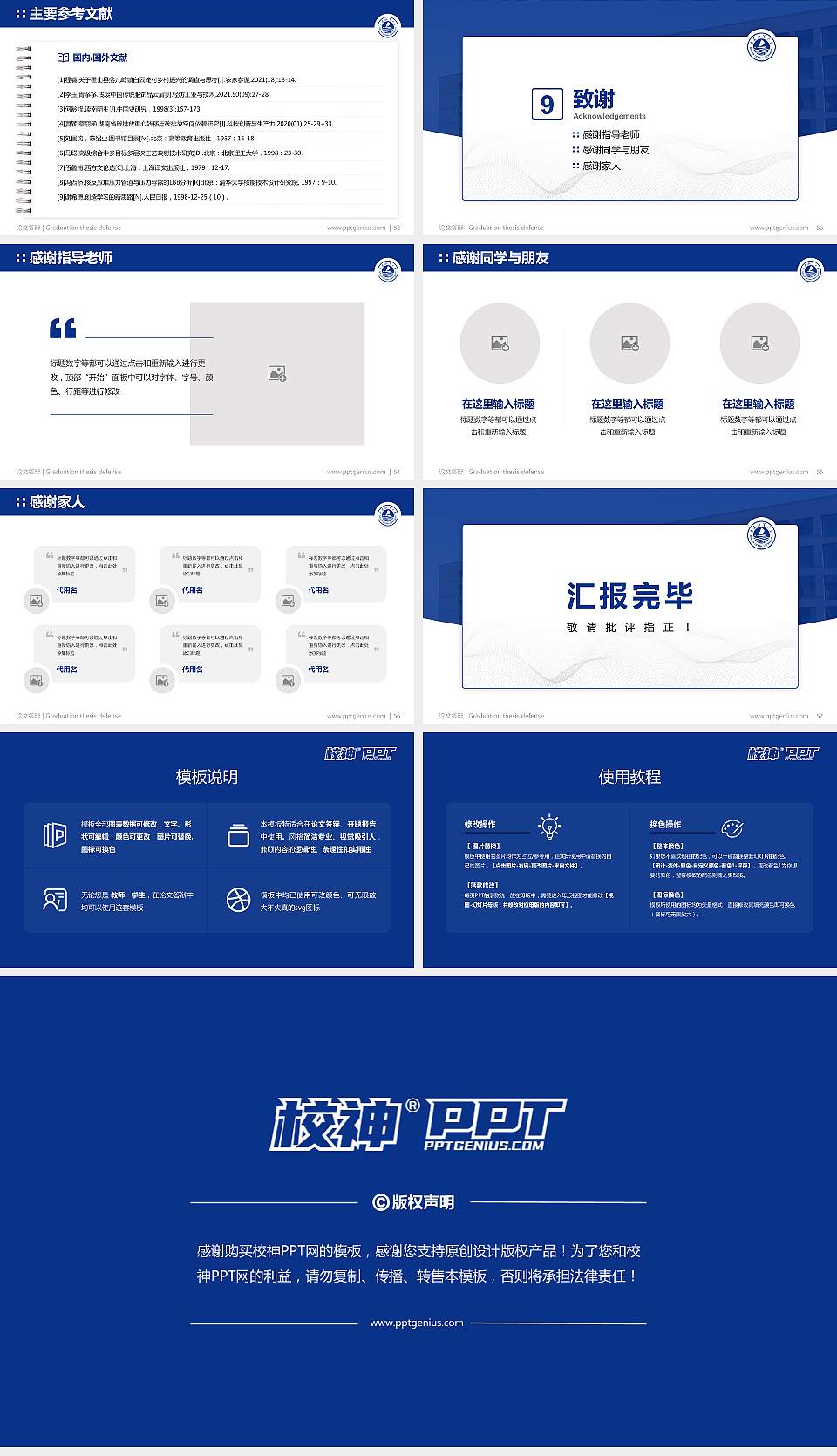 大连海洋大学论文答辩标准PPT模板16:9格式幻灯片预览图7