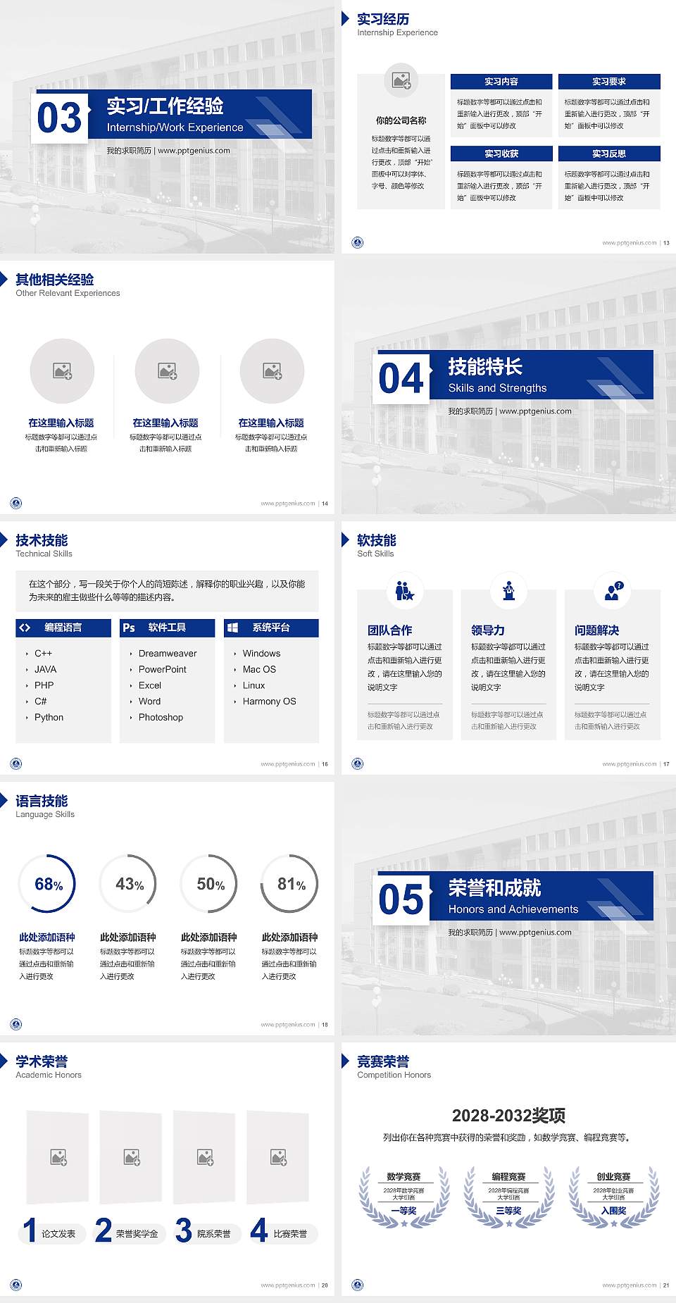 大连海洋大学教师/学生通用个人简历PPT模板下载4:3格式幻灯片预览图3