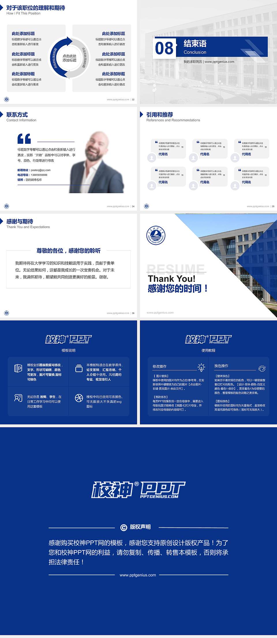 大连海洋大学教师/学生通用个人简历PPT模板下载4:3格式幻灯片预览图5