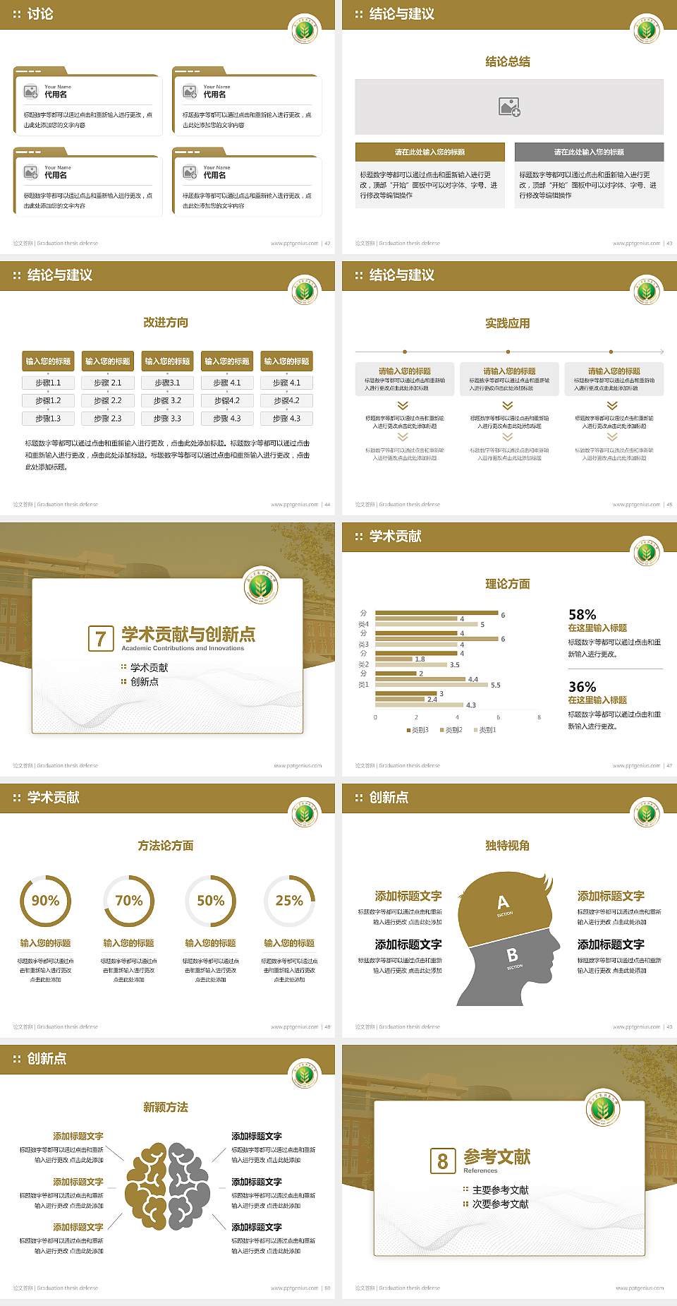 西北农林科技大学论文答辩标准PPT模板4:3格式幻灯片预览图6