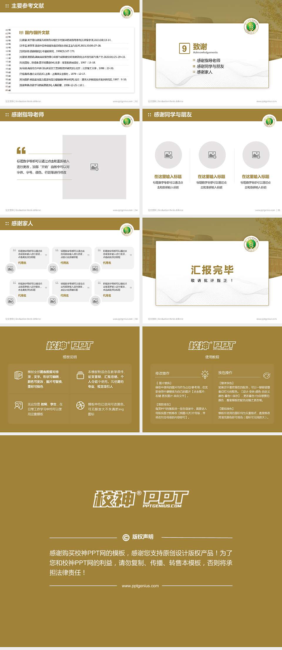 西北农林科技大学论文答辩标准PPT模板4:3格式幻灯片预览图7