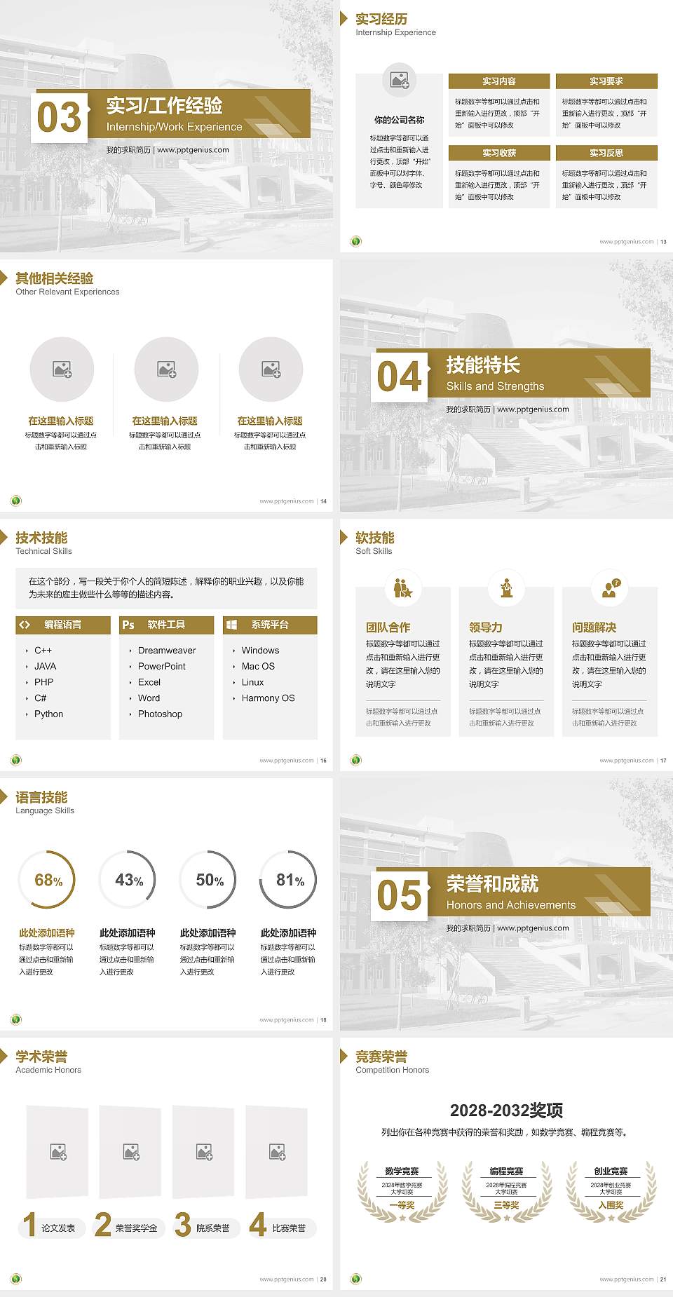 西北农林科技大学教师/学生通用个人简历PPT模板下载4:3格式幻灯片预览图3