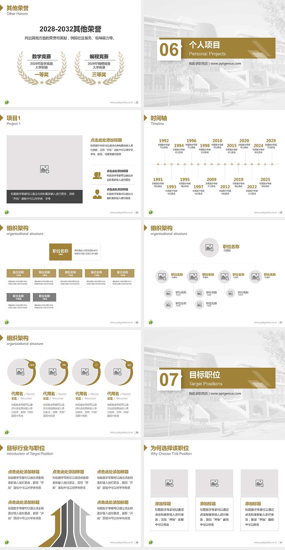 西北农林科技大学教师/学生通用个人简历PPT模板下载4:3格式幻灯片预览图4