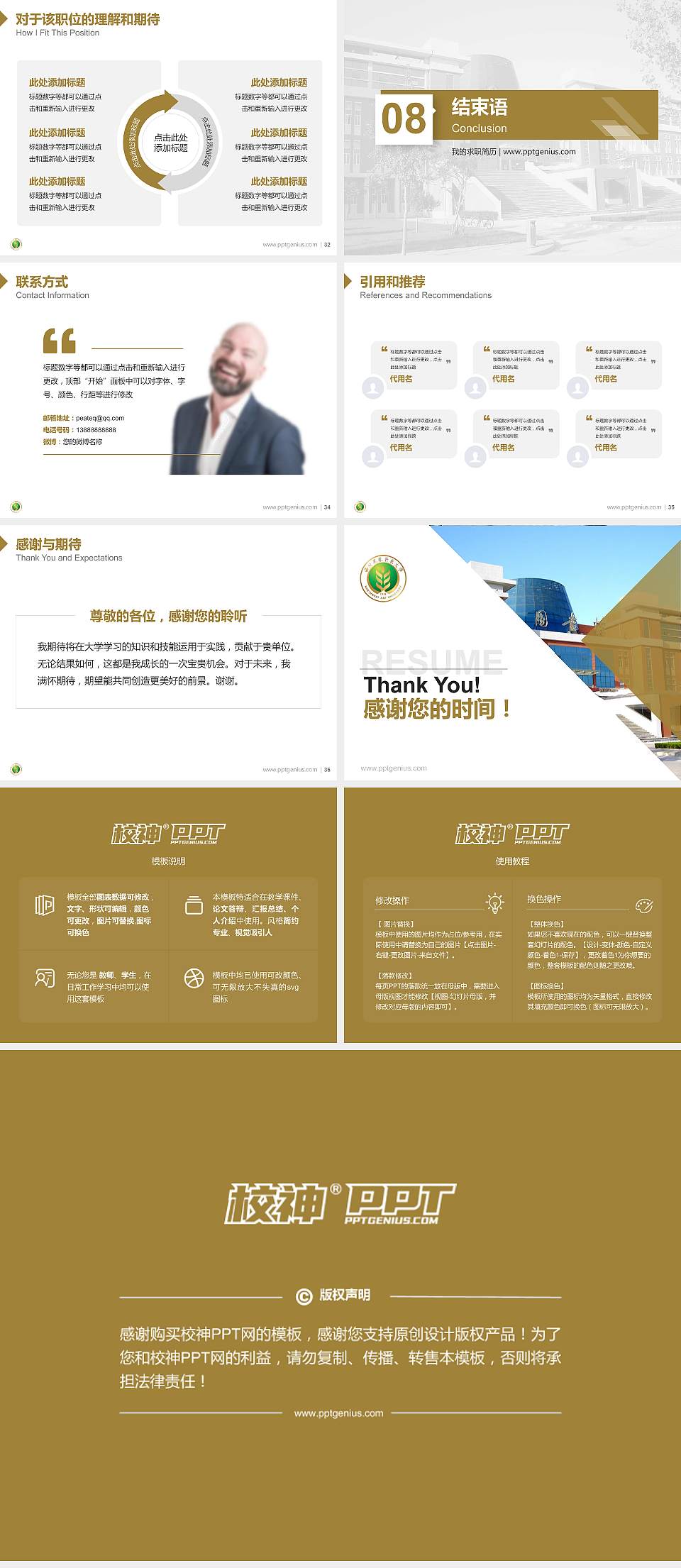 西北农林科技大学教师/学生通用个人简历PPT模板下载4:3格式幻灯片预览图5