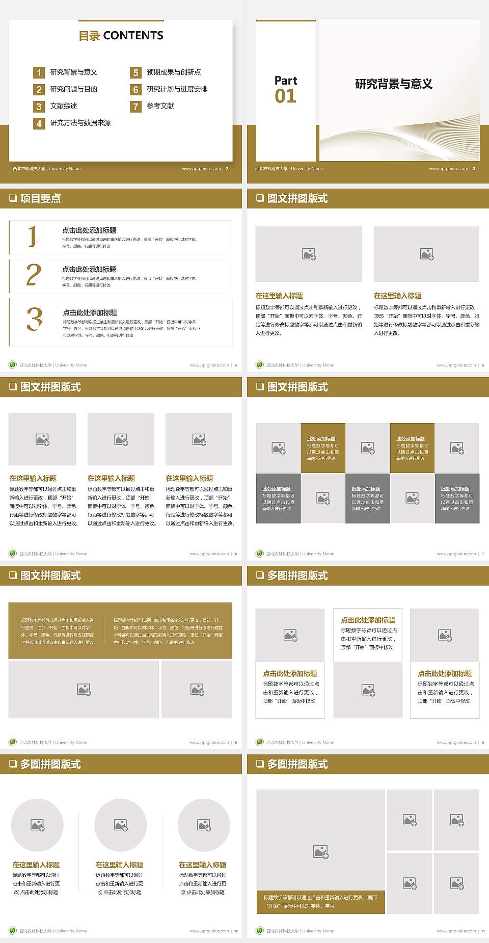 西北农林科技大学PPT模板下载4:3格式幻灯片预览图2