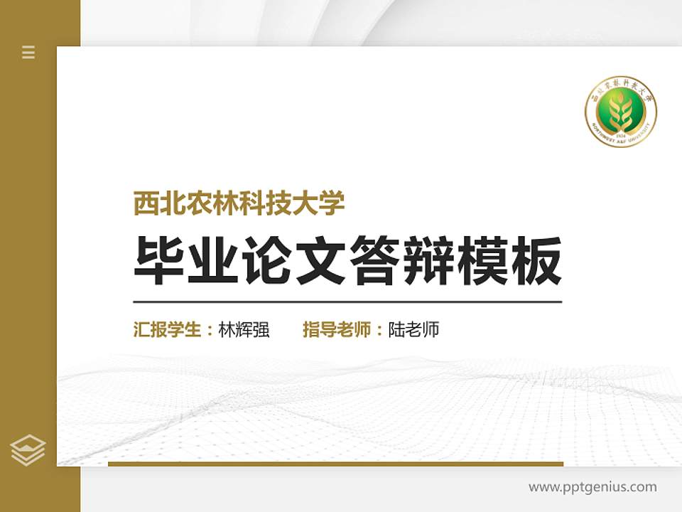 西北农林科技大学硕士研究生/本科生毕业论文答辩/开题报告通用PPT模板下载4:3格式PPT封面效果预览图