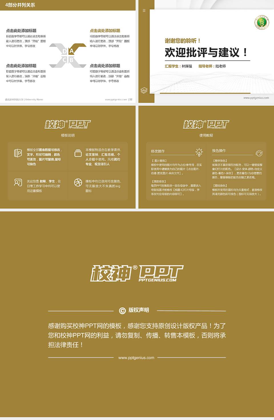 西北农林科技大学硕士研究生/本科生毕业论文答辩/开题报告通用PPT模板下载4:3格式幻灯片预览图5