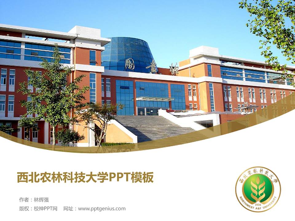 西北农林科技大学毕业论文答辩PPT模板下载4:3格式PPT封面效果预览图