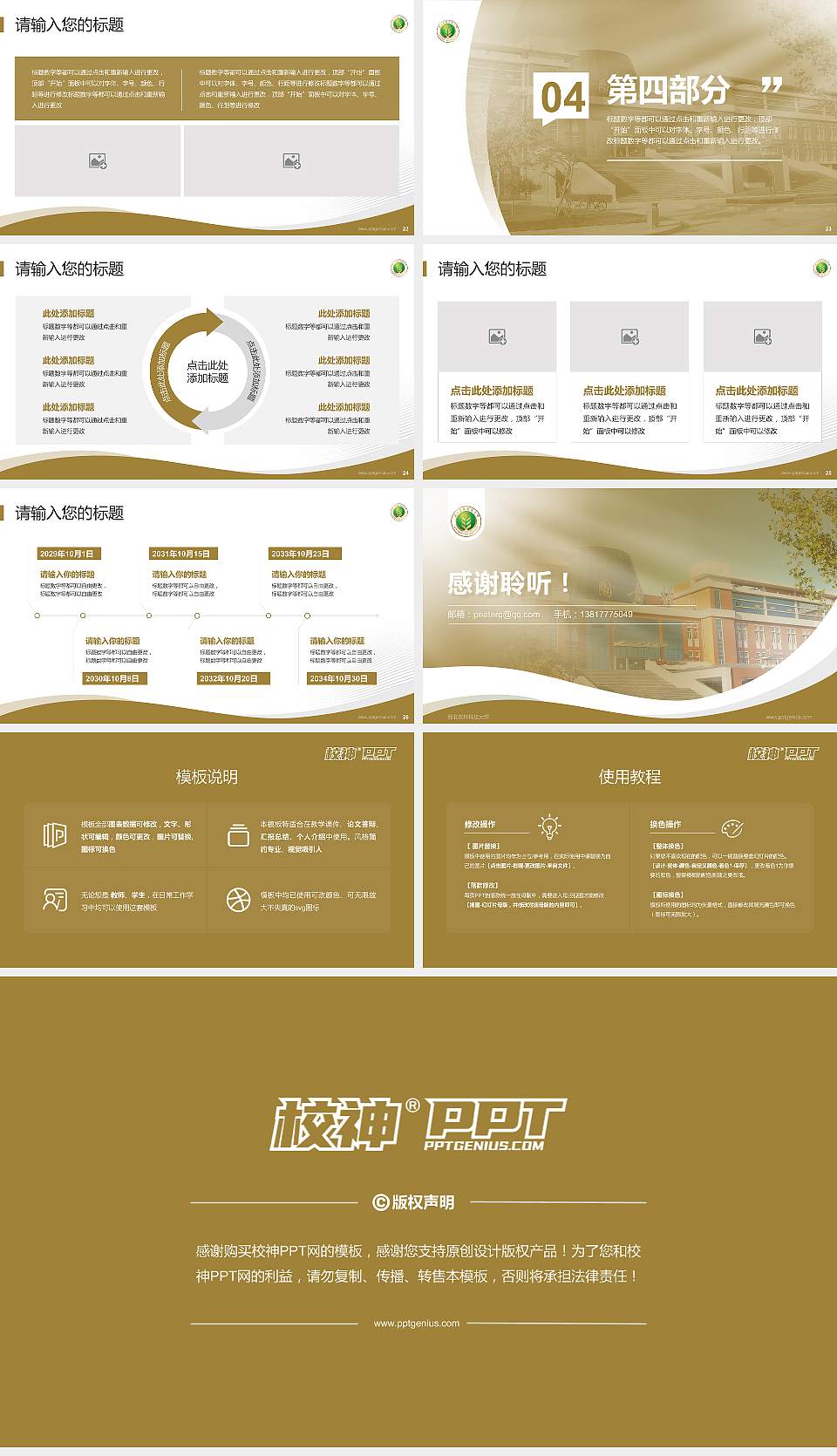 西北农林科技大学专题讲座/学术交流会PPT模板下载16:9格式幻灯片预览图4