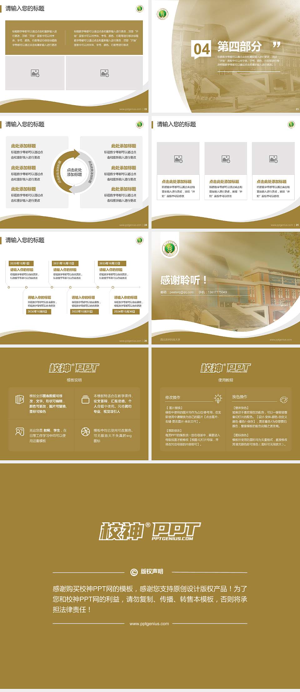 西北农林科技大学专题讲座/学术交流会PPT模板下载4:3格式幻灯片预览图4