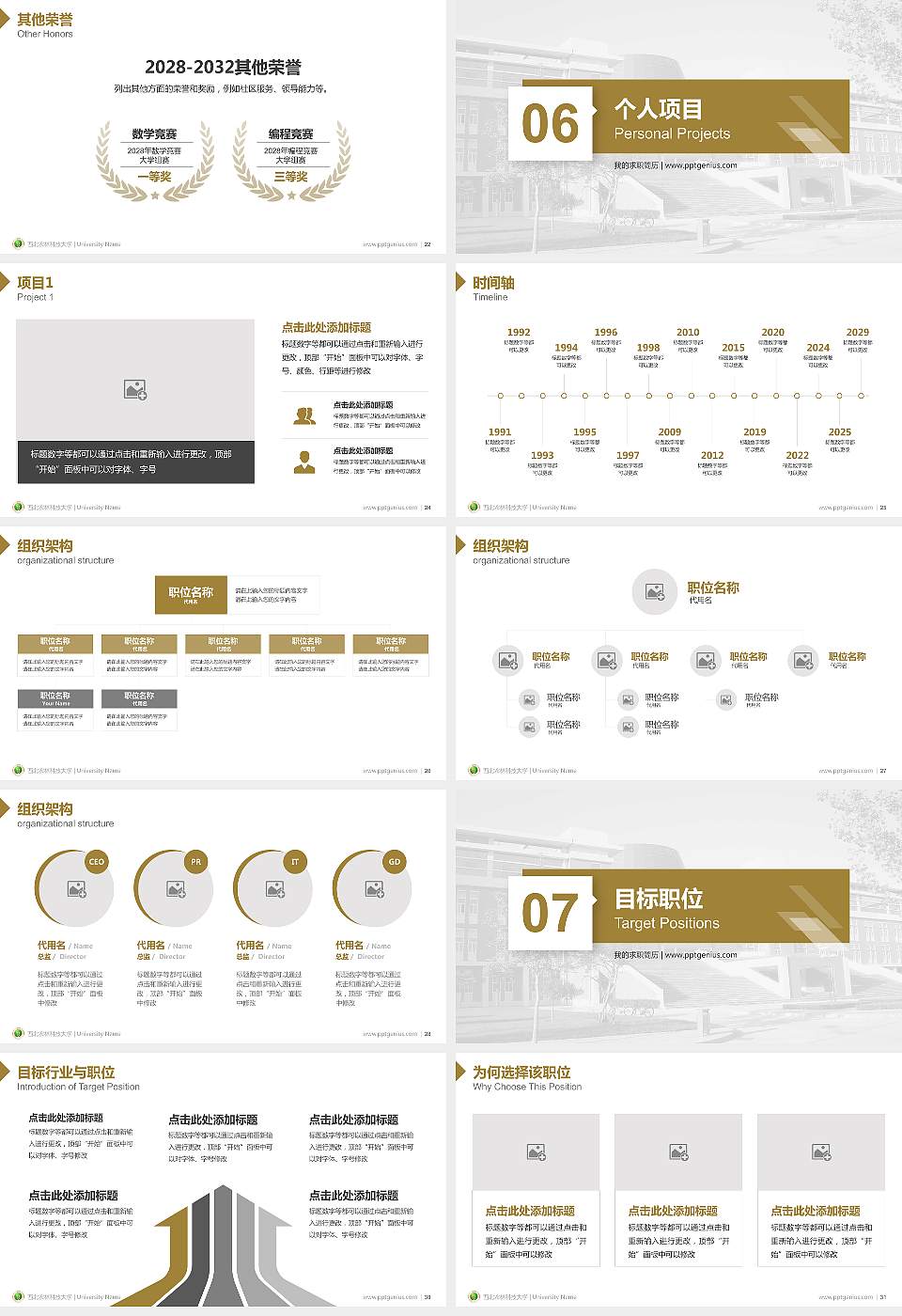 西北农林科技大学教师/学生通用个人简历PPT模板下载16:9格式幻灯片预览图4