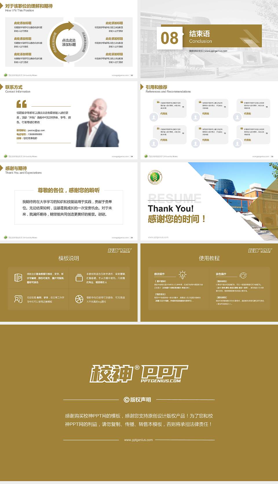 西北农林科技大学教师/学生通用个人简历PPT模板下载16:9格式幻灯片预览图5