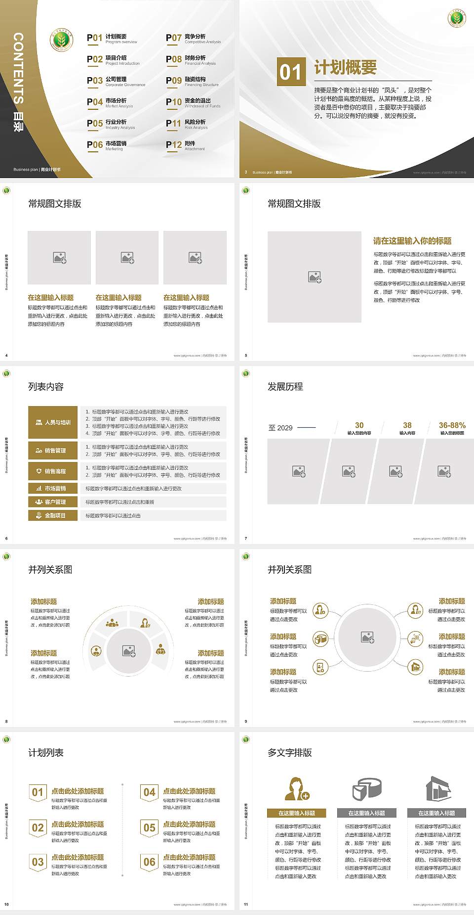 西北农林科技大学专用全国大学生互联网+创新创业大赛计划书/路演/网评PPT模板4:3格式幻灯片预览图2