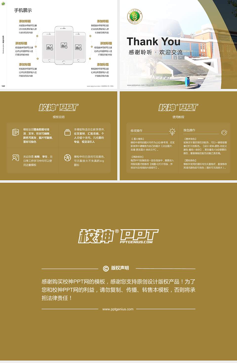 西北农林科技大学专用全国大学生互联网+创新创业大赛计划书/路演/网评PPT模板4:3格式幻灯片预览图16