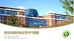 西北农林科技大学毕业论文答辩PPT模板下载_幻灯片封面预览图