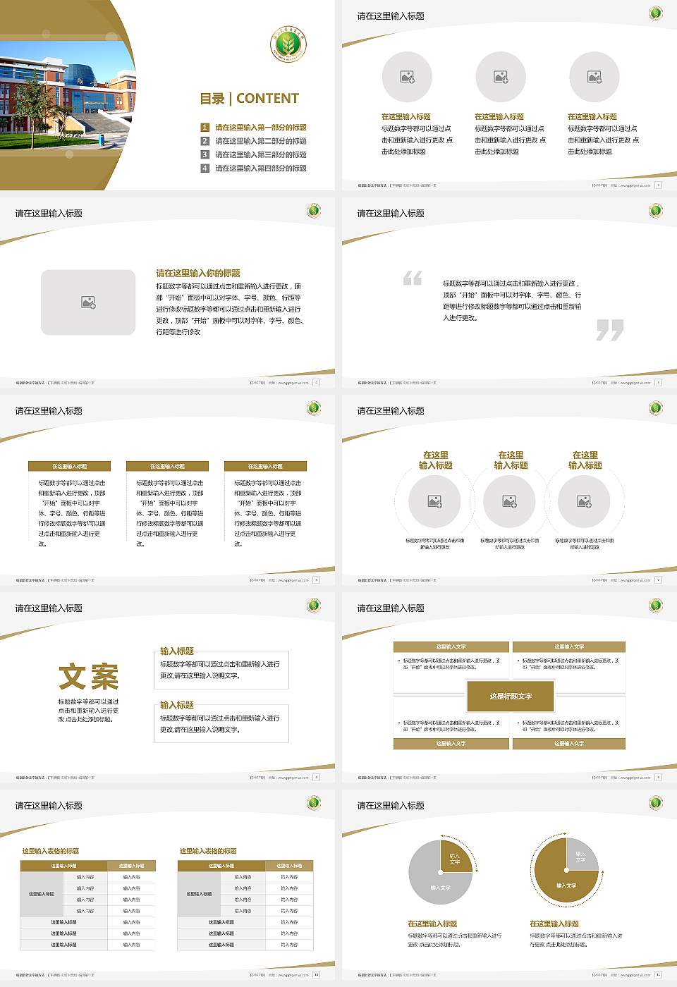 西北农林科技大学毕业论文答辩PPT模板下载16:9格式幻灯片预览图2