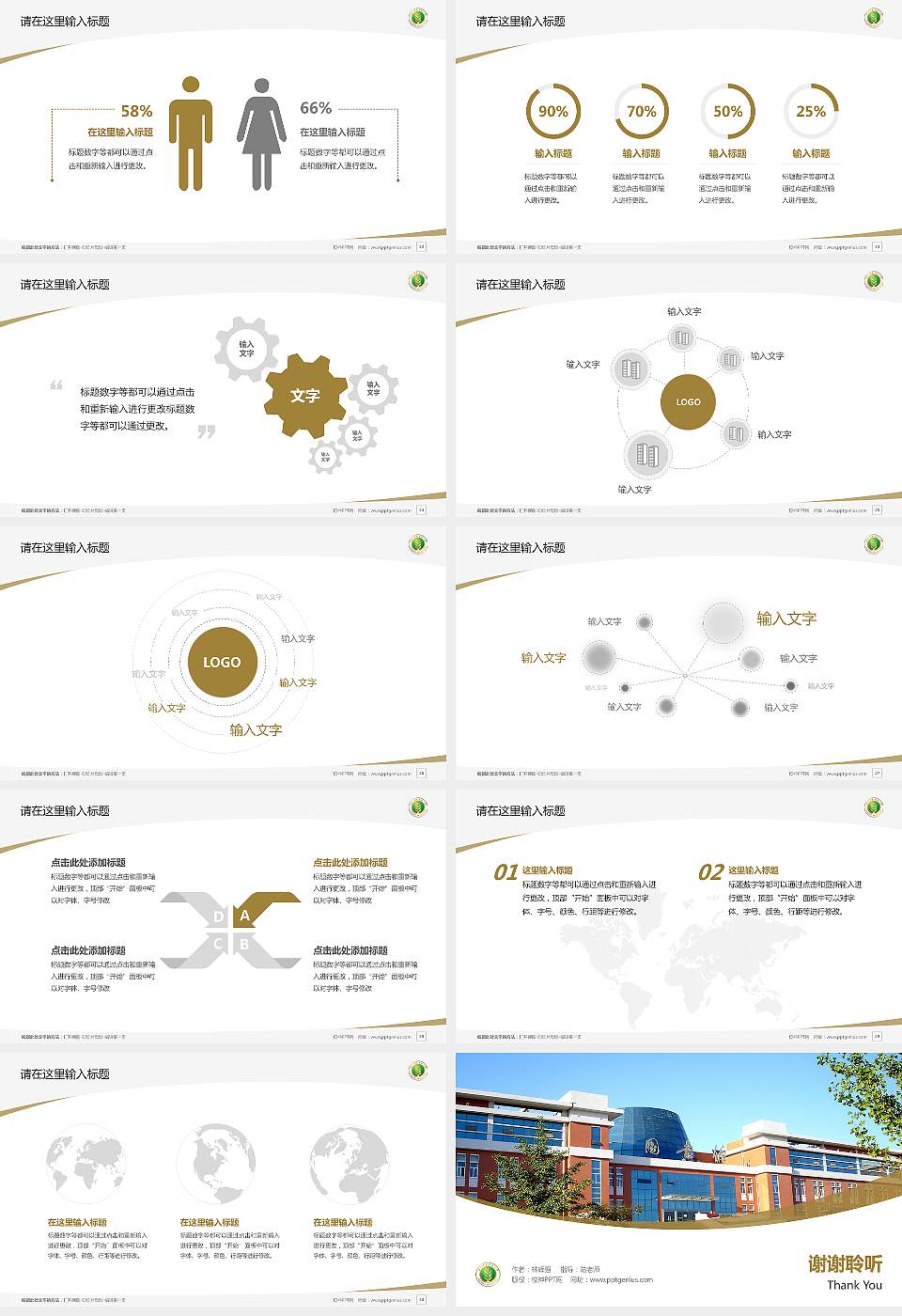 西北农林科技大学毕业论文答辩PPT模板下载16:9格式幻灯片预览图4