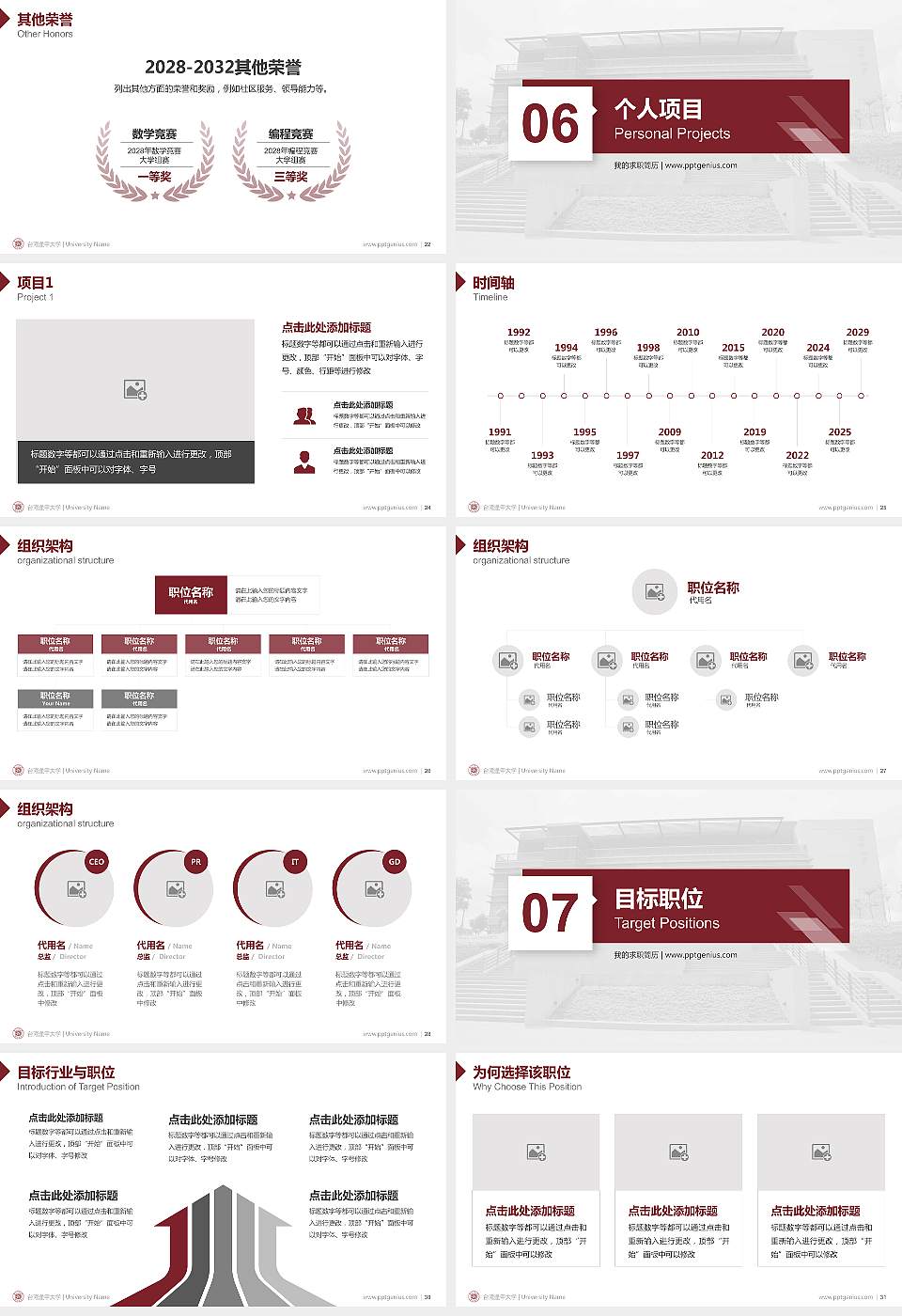 台湾逢甲大学教师/学生通用个人简历PPT模板下载16:9格式幻灯片预览图4