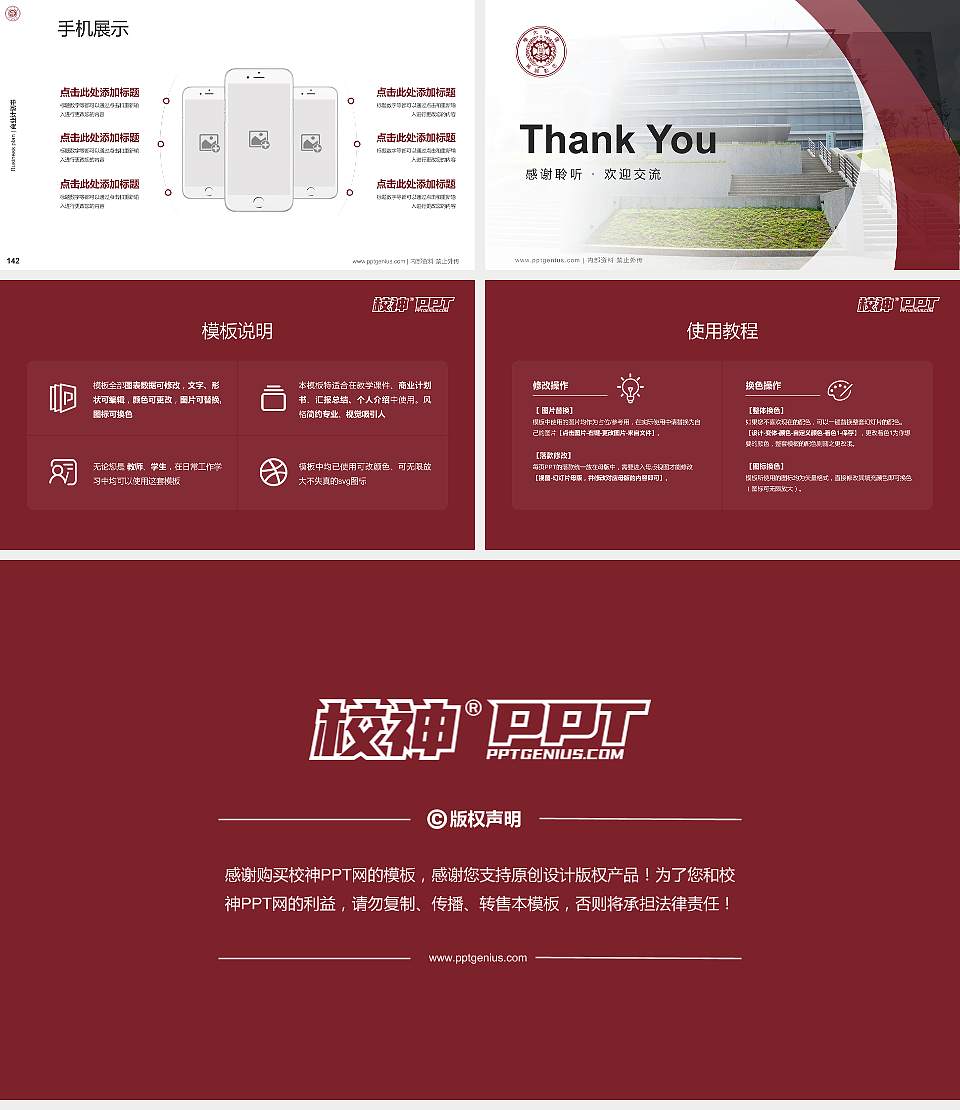 台湾逢甲大学专用全国大学生互联网+创新创业大赛计划书/路演/网评PPT模板16:9格式幻灯片预览图16