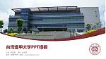 台湾逢甲大学毕业论文答辩PPT模板下载_幻灯片封面预览图