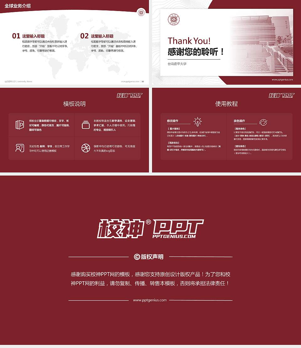 台湾逢甲大学学术汇报/学术交流研讨会通用PPT模板下载16:9格式幻灯片预览图5