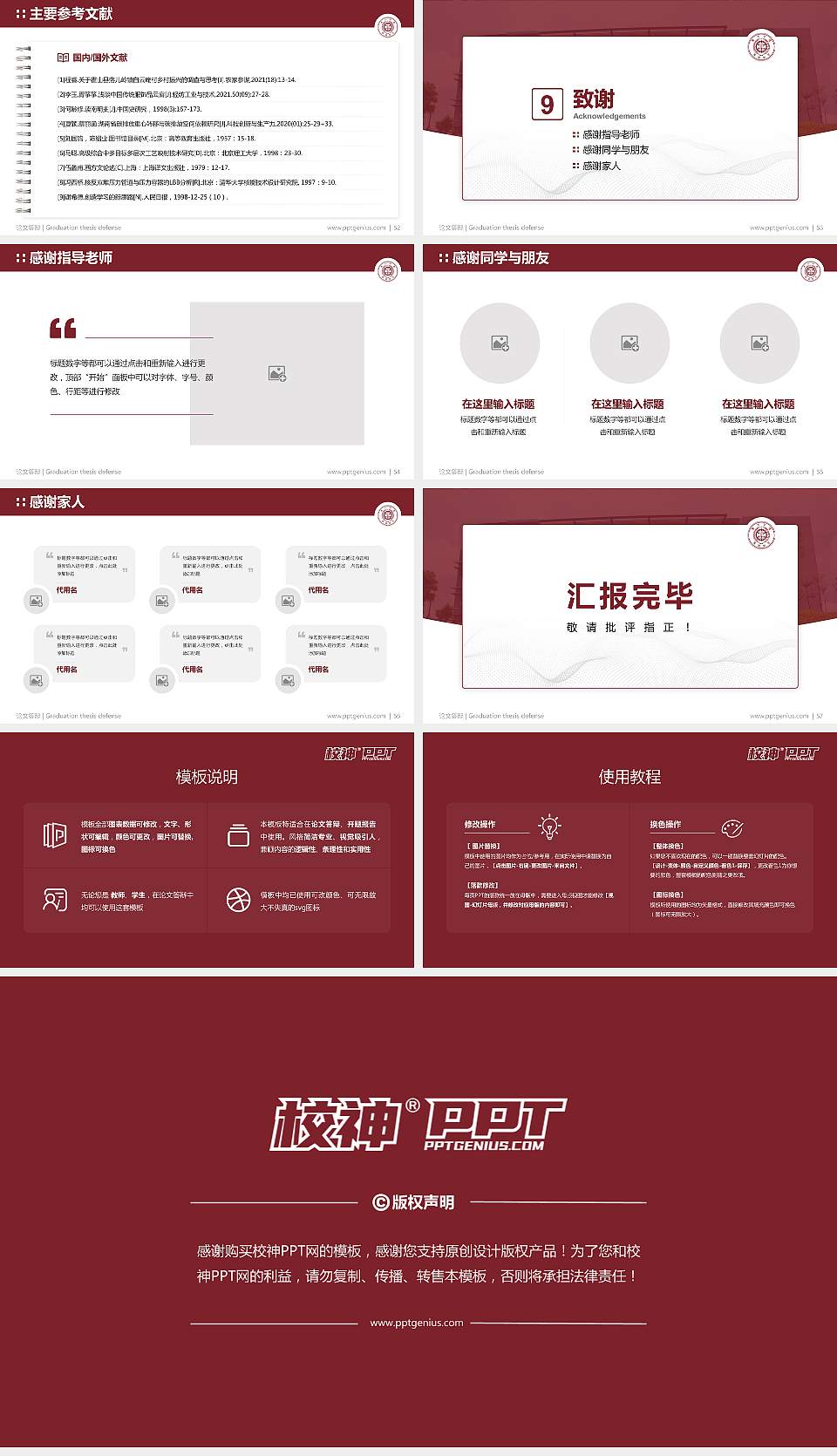 台湾逢甲大学论文答辩标准PPT模板16:9格式幻灯片预览图7