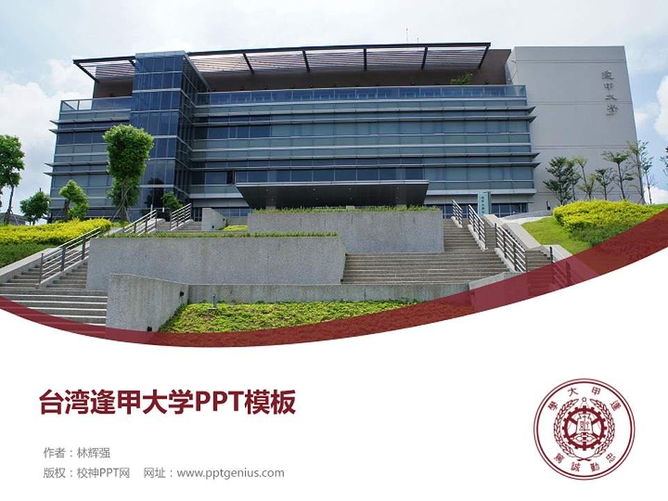 台湾逢甲大学毕业论文答辩PPT模板下载4:3格式PPT封面效果预览图