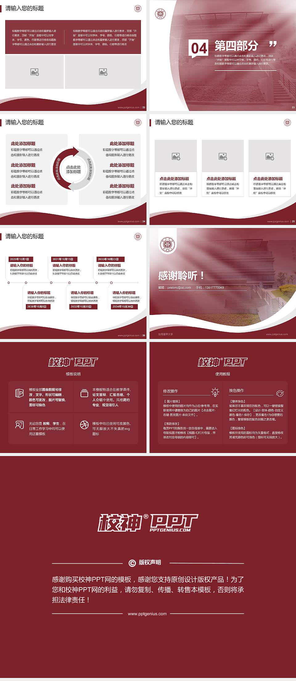 台湾逢甲大学专题讲座/学术交流会PPT模板下载4:3格式幻灯片预览图4