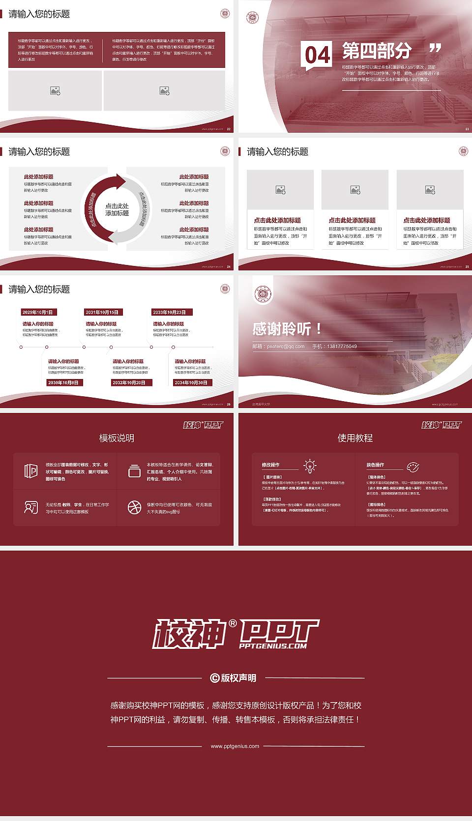 台湾逢甲大学专题讲座/学术交流会PPT模板下载16:9格式幻灯片预览图4