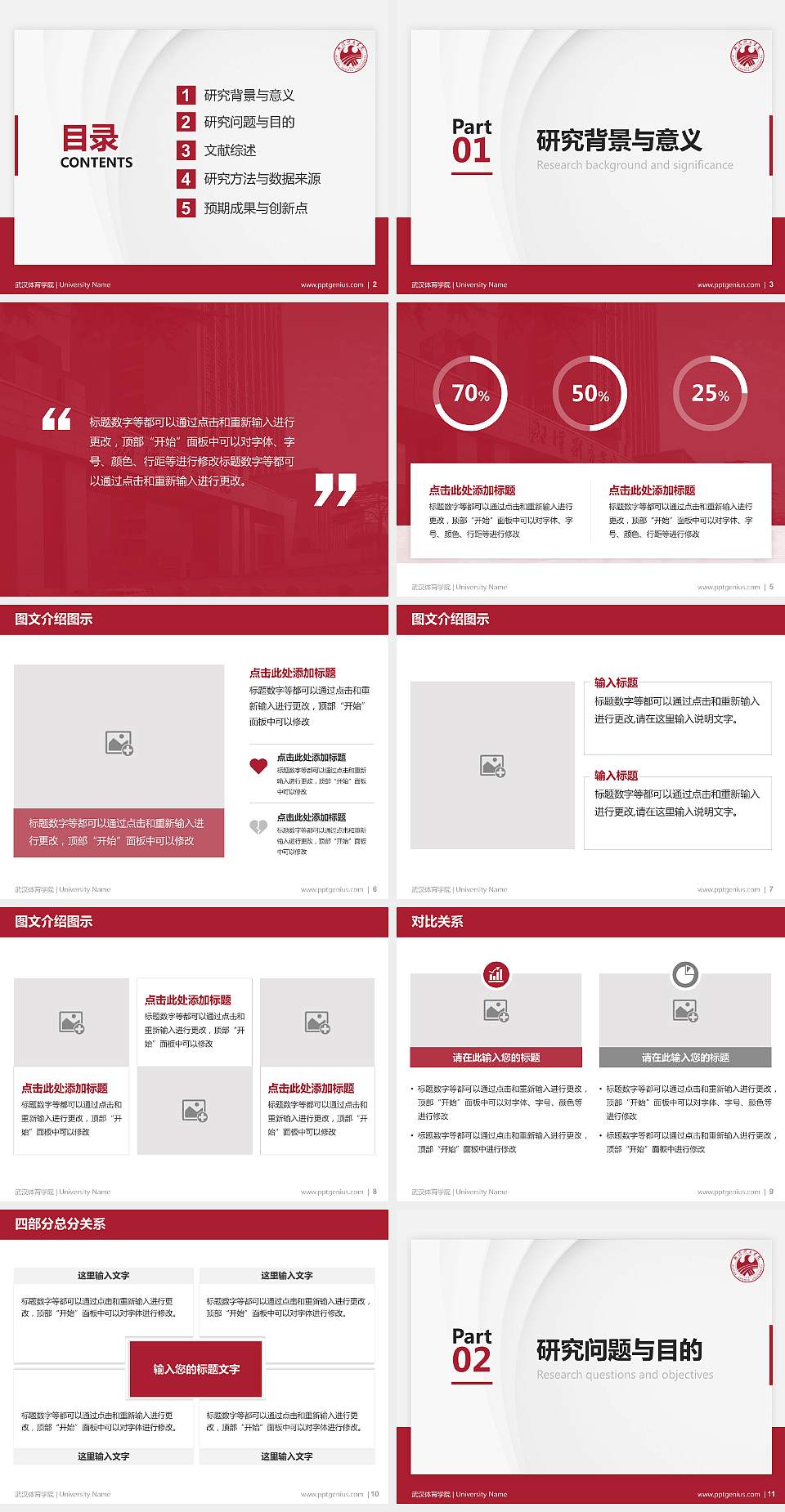 武汉体育学院硕士研究生/本科生毕业论文答辩/开题报告通用PPT模板下载4:3格式幻灯片预览图2