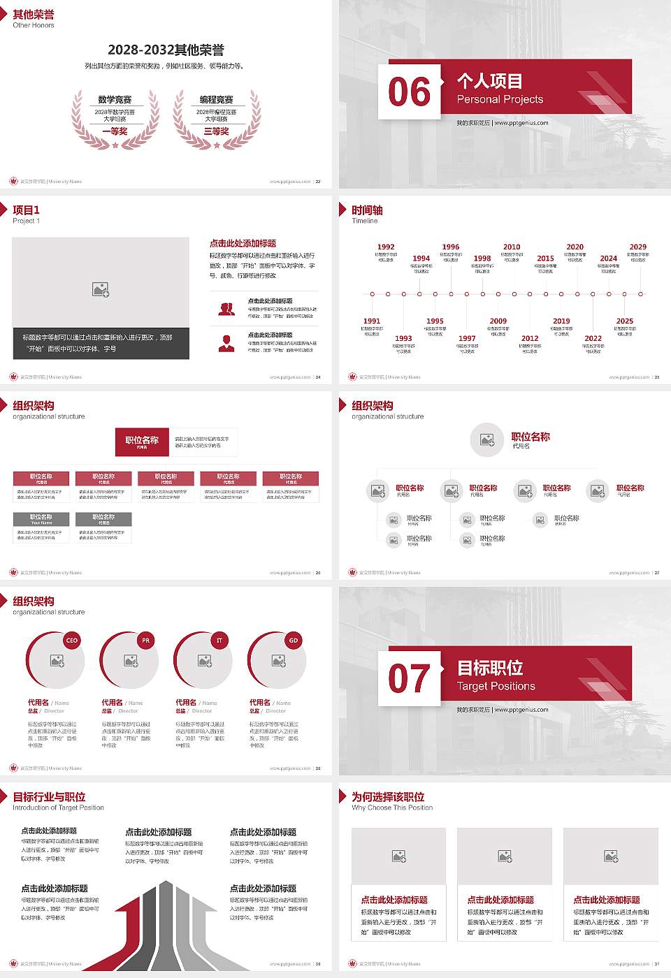 武汉体育学院教师/学生通用个人简历PPT模板下载16:9格式幻灯片预览图4